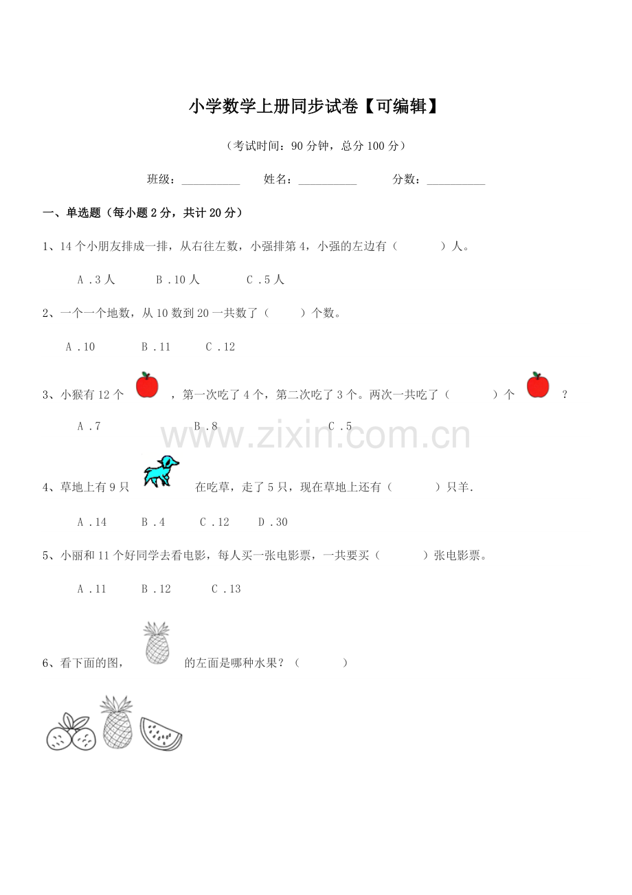 2022-2022学年一年级小学数学上册同步试卷【可编辑】.docx_第1页