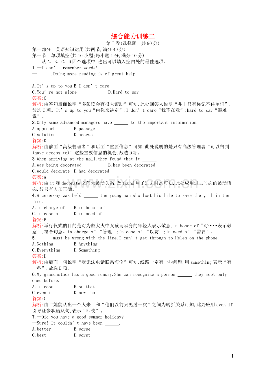 高优指导2021高三英语二轮复习综合能力训练二.doc_第1页