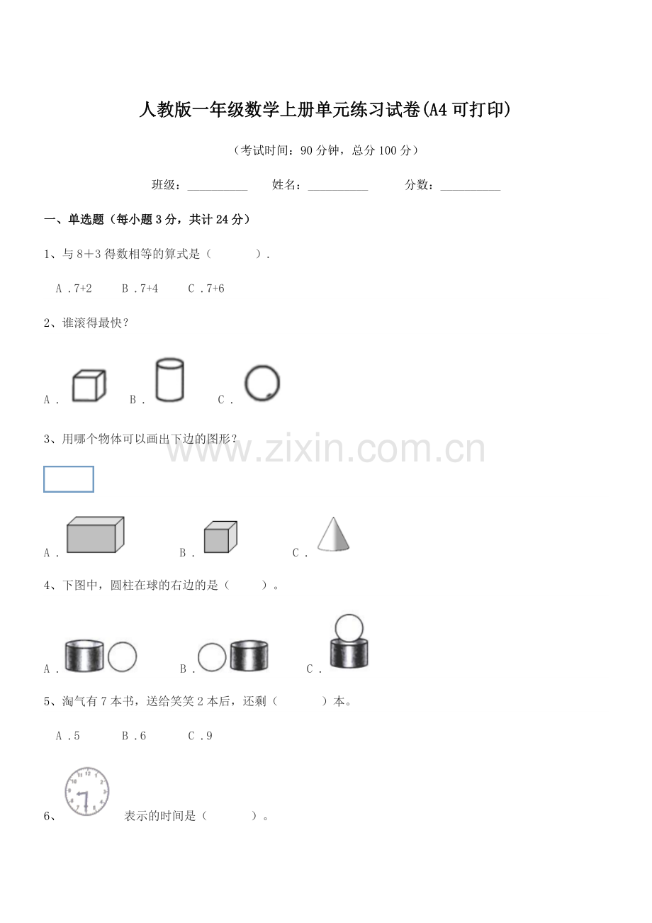 2022年榆树市保寿镇小学人教版一年级数学上册单元练习试卷(A4可打印).docx_第1页