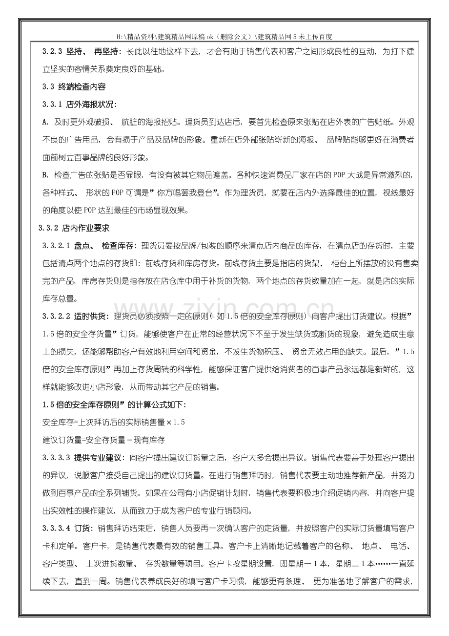 广告培训商品生动化陈列手册及案例.doc_第3页