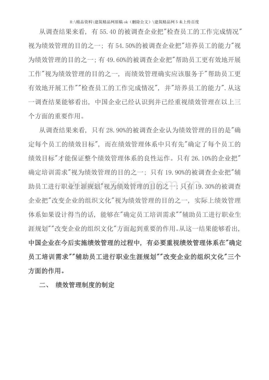 年度中国企业绩效考核现状调查分析报告.doc_第2页