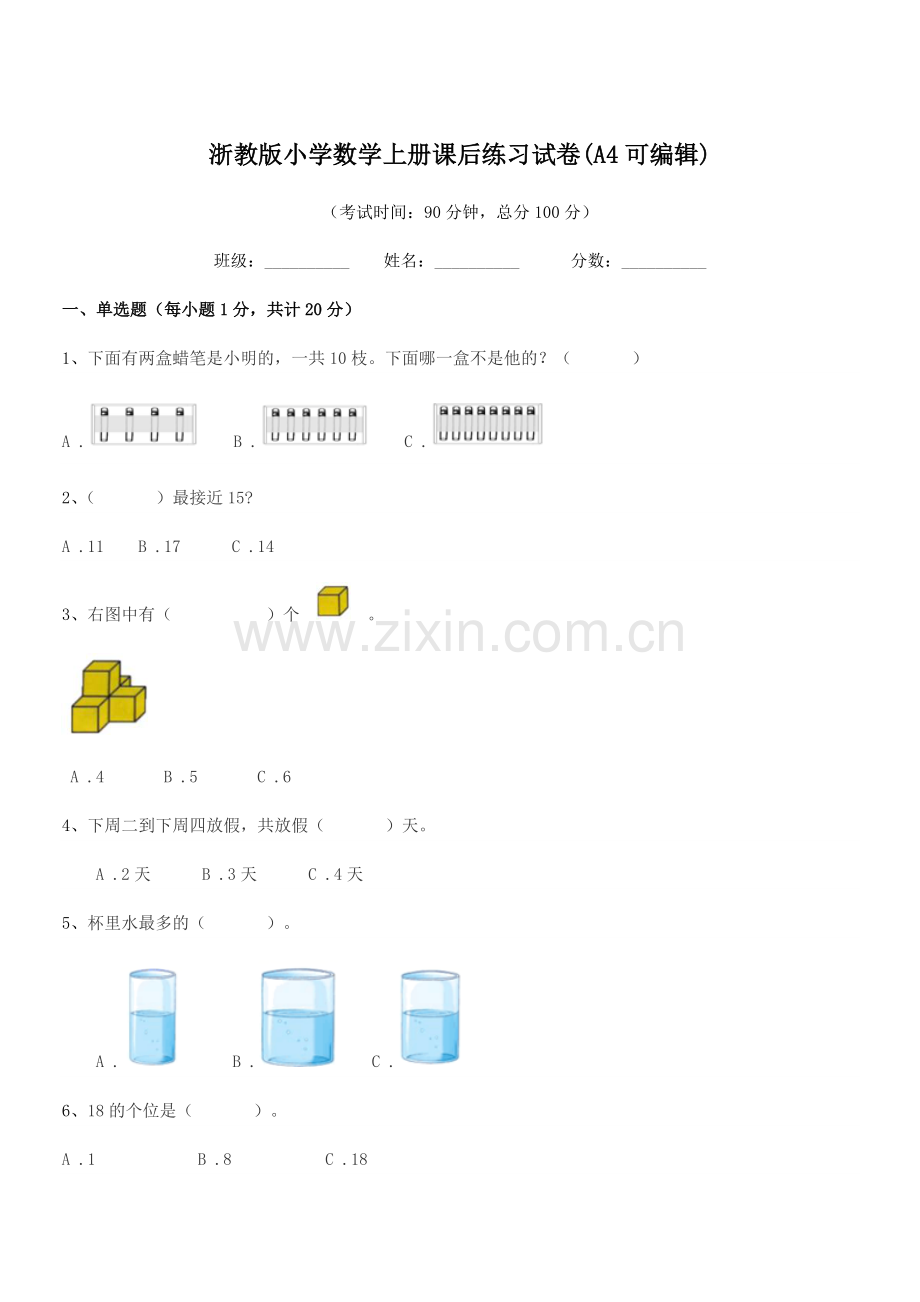 2022-2022年一年级浙教版小学数学上册课后练习试卷(A4).docx_第1页