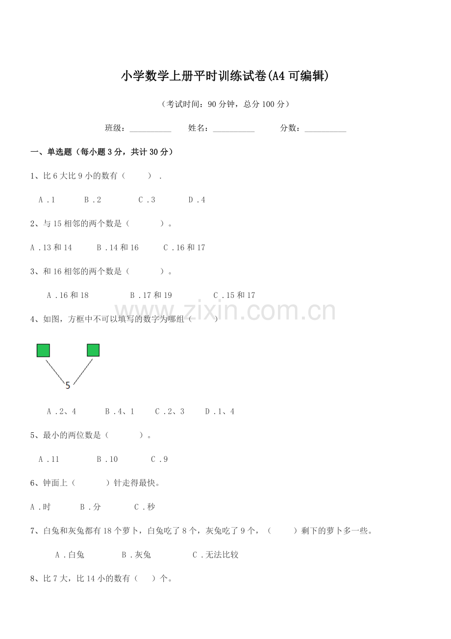 2021-2022年度上半学年(一年级)小学数学上册平时训练试卷(A4可编辑).docx_第1页