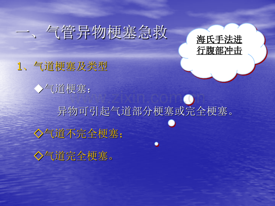 气管异物梗塞和溺水急救PPT培训课件.ppt_第2页