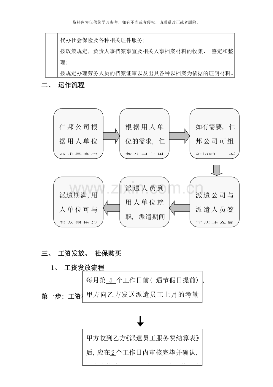 劳务派遣服务方案设计及服务流程样本.doc_第3页