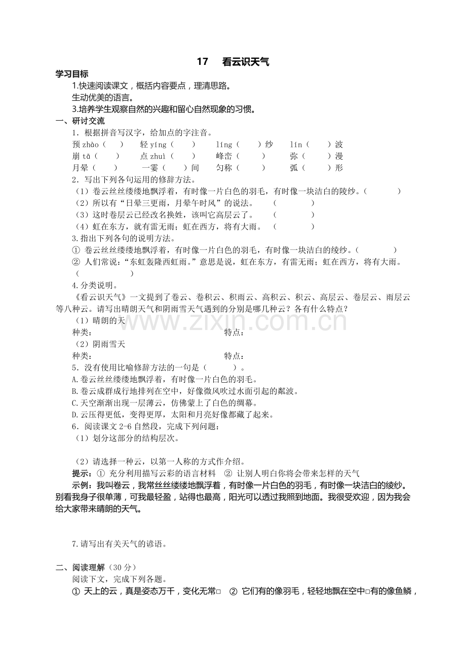 看云识天气学案及练习题.doc_第1页