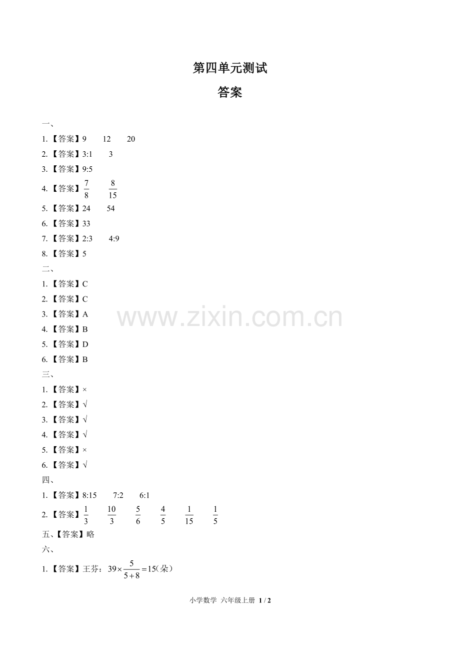 (人教版)小学数学六上-第四单元测试02-答案.pdf_第1页