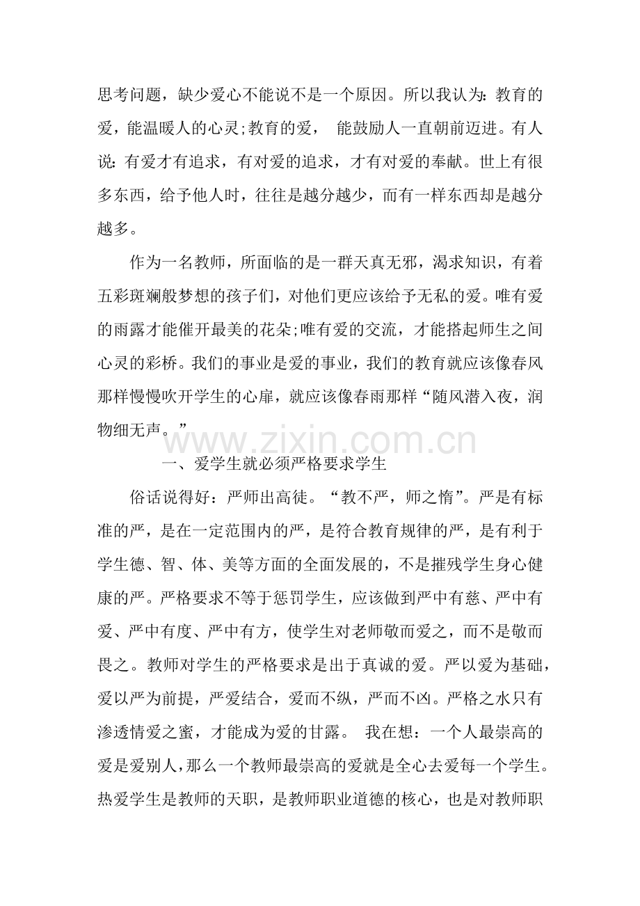 师德活动月总结.docx_第2页