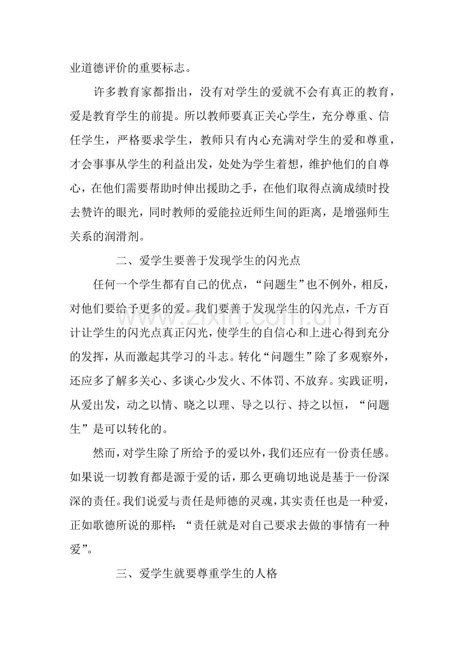 师德活动月总结.docx_第3页