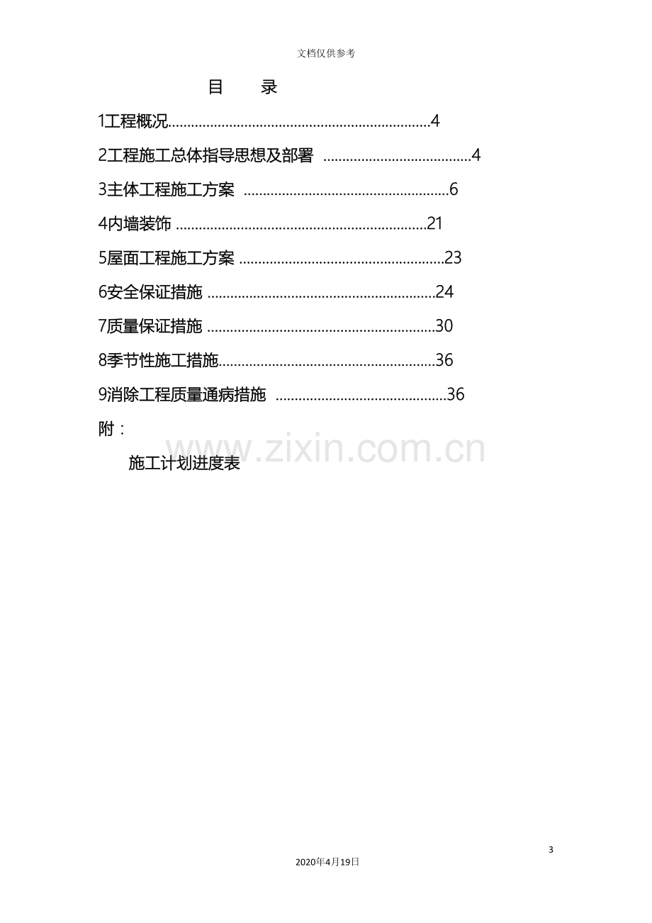 开闭所工程施工组织设计范文.doc_第3页