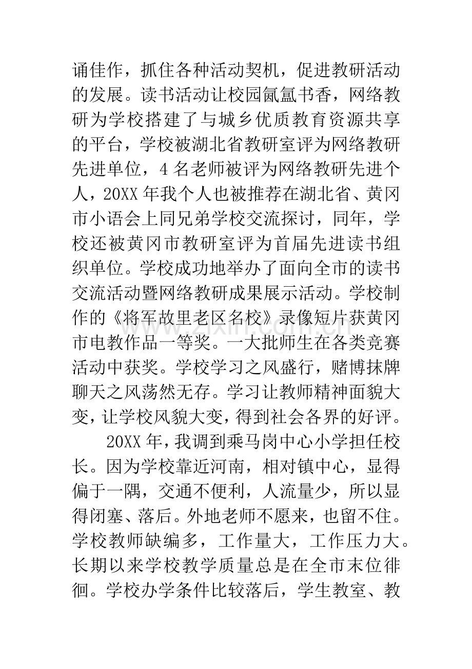 校长在镇庆祝七一会上的交流发言稿.docx_第2页