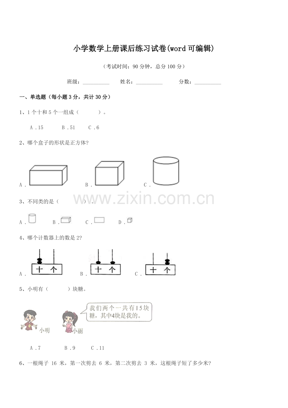 2022-2022年一年级上半学期小学数学上册课后练习试卷.docx_第1页