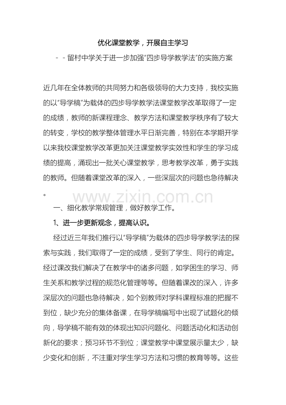 自主学习实施方案.doc_第2页