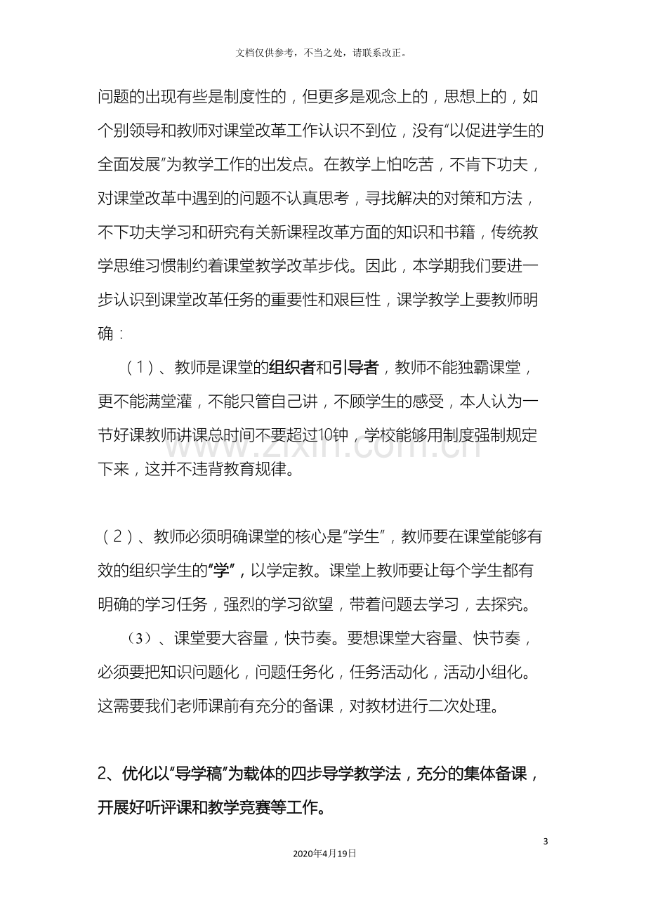 自主学习实施方案.doc_第3页