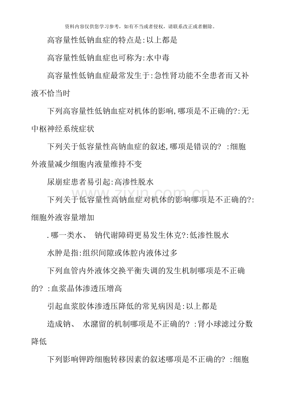 病理生理学单选整理.doc_第2页