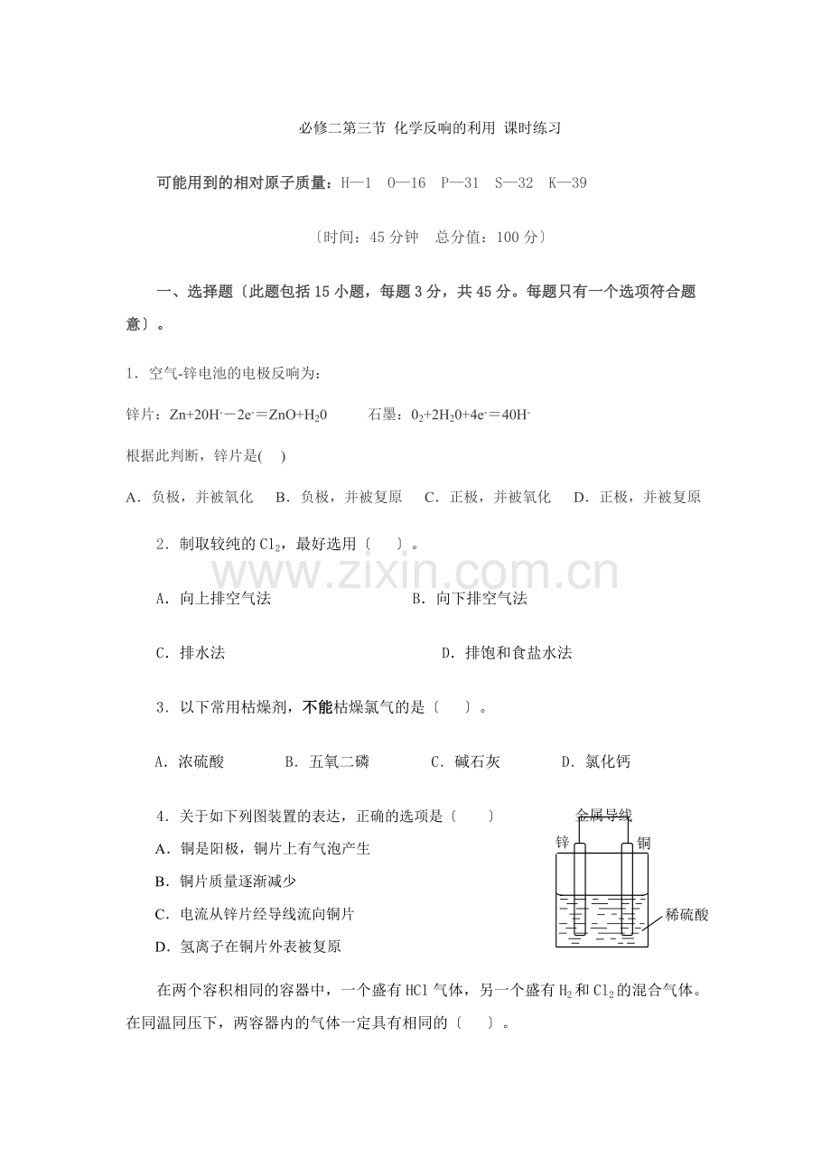 《化学反应的利用》同步练习2(鲁科版必修2).docx_第1页