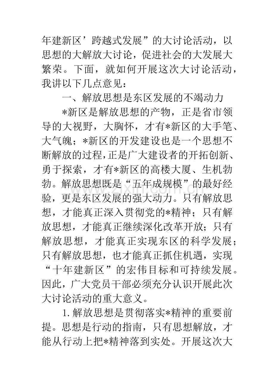 解放思想大讨论会议主持词.docx_第2页