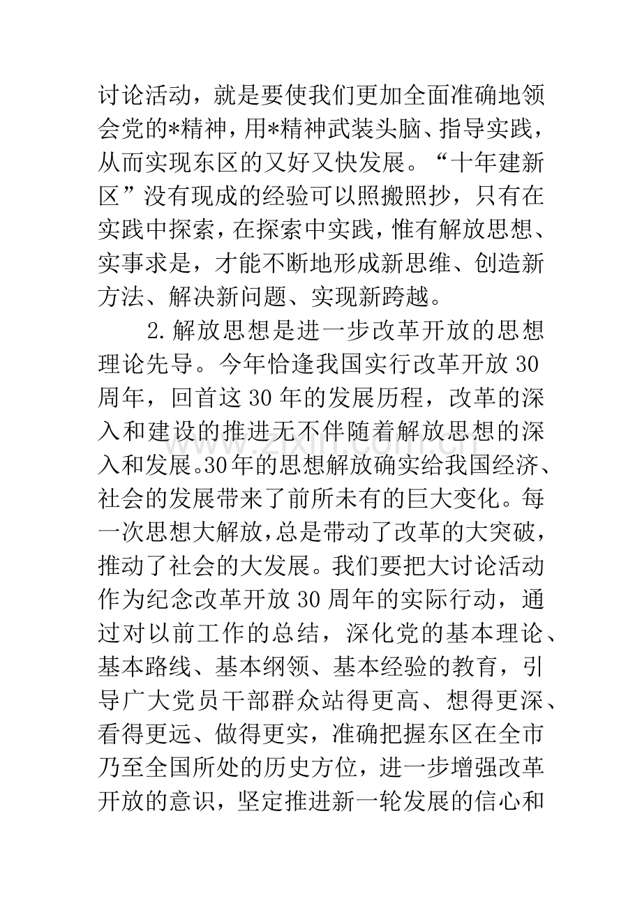 解放思想大讨论会议主持词.docx_第3页