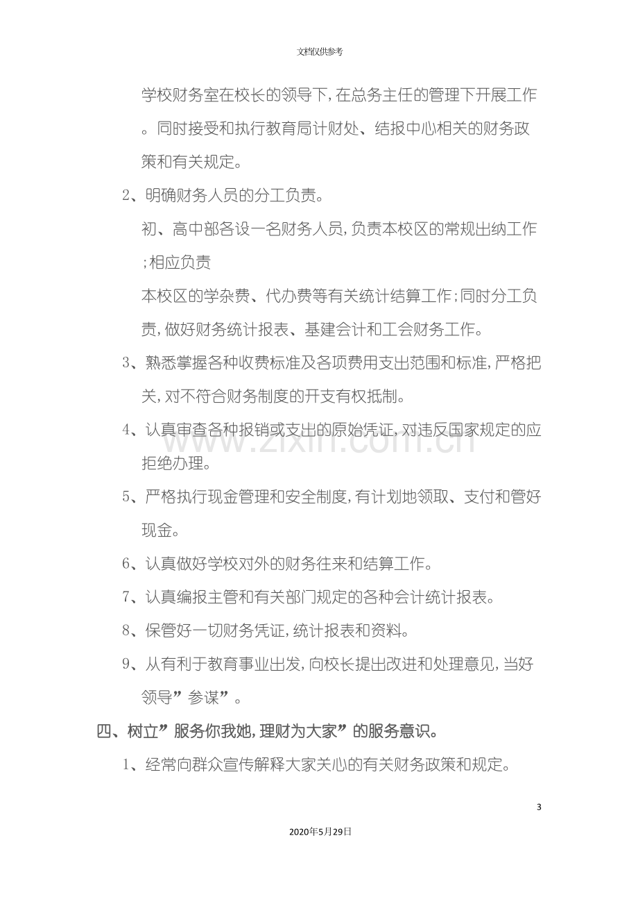 学校财务人员岗位职责.doc_第3页