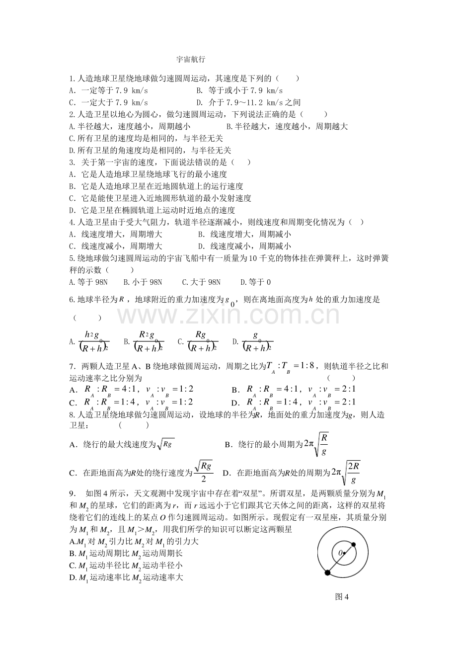 宇宙航行练习题.pdf_第1页