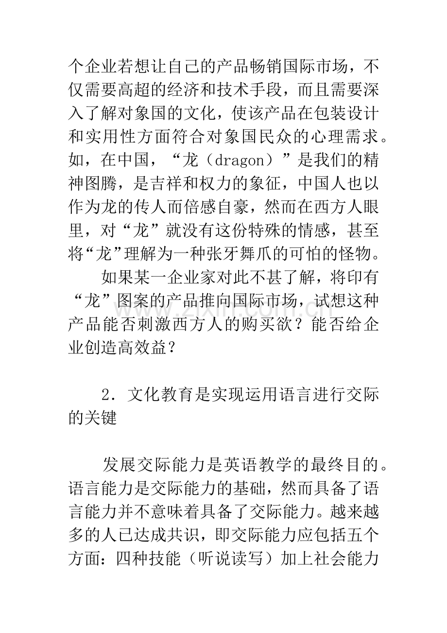 浅谈英语教学中的文化教育.docx_第2页