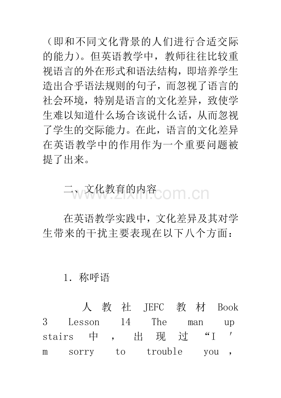 浅谈英语教学中的文化教育.docx_第3页