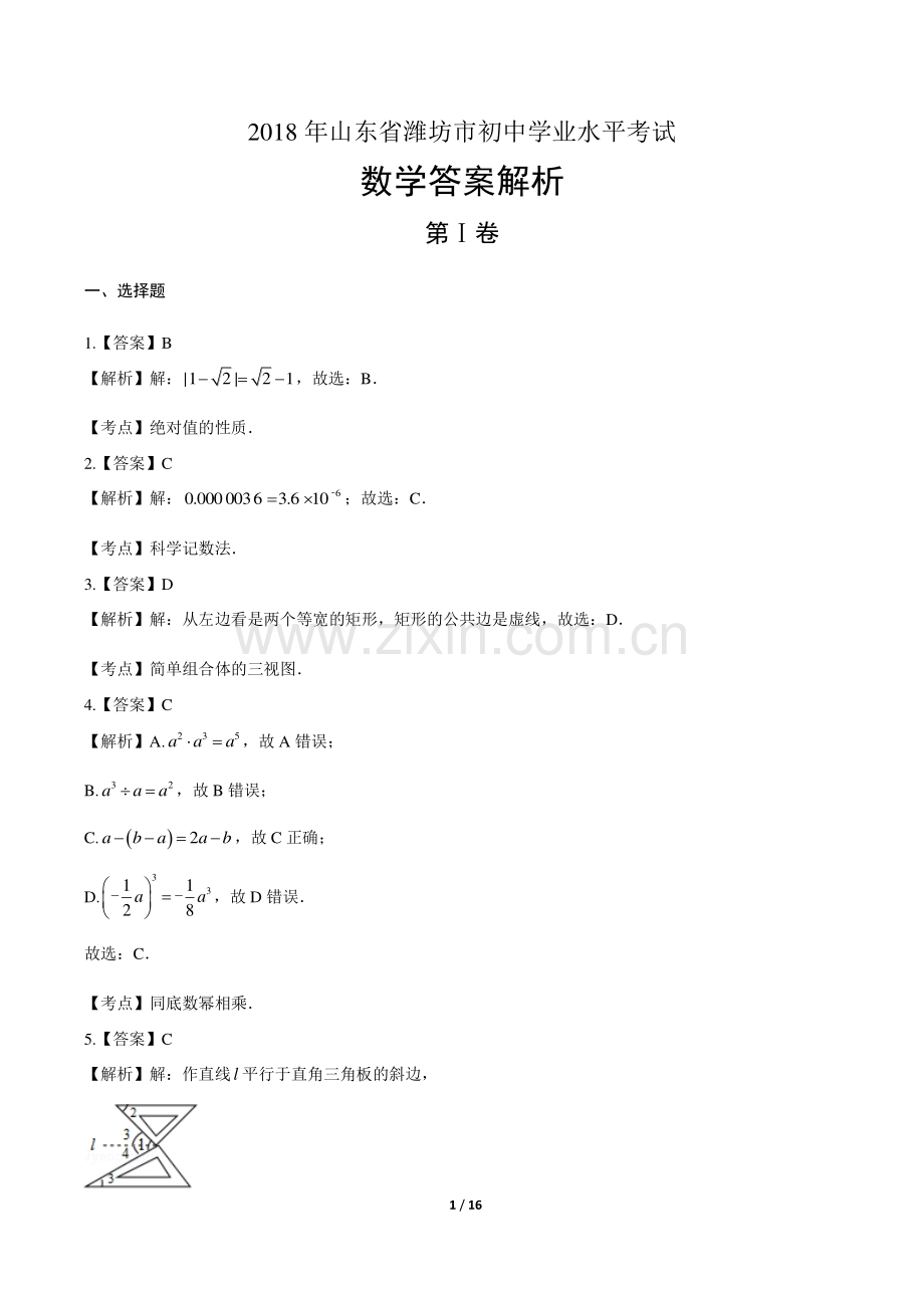 2018学年新疆维吾尔自治区、新疆生产建设兵团中考数学年试题.pdf_第1页