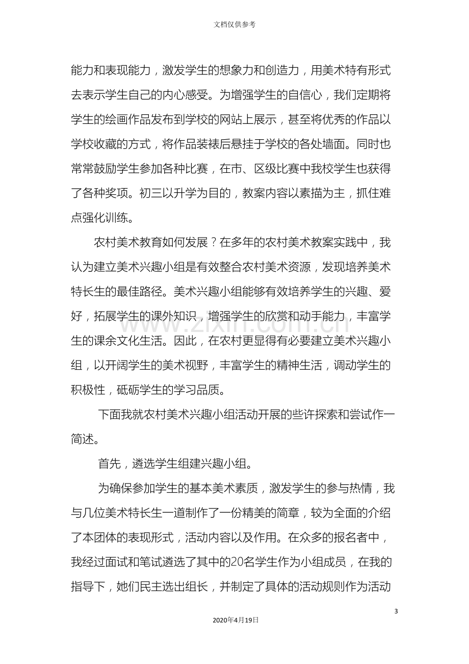 初中美术兴趣小组课外活动及辅导方式研究报告.doc_第3页