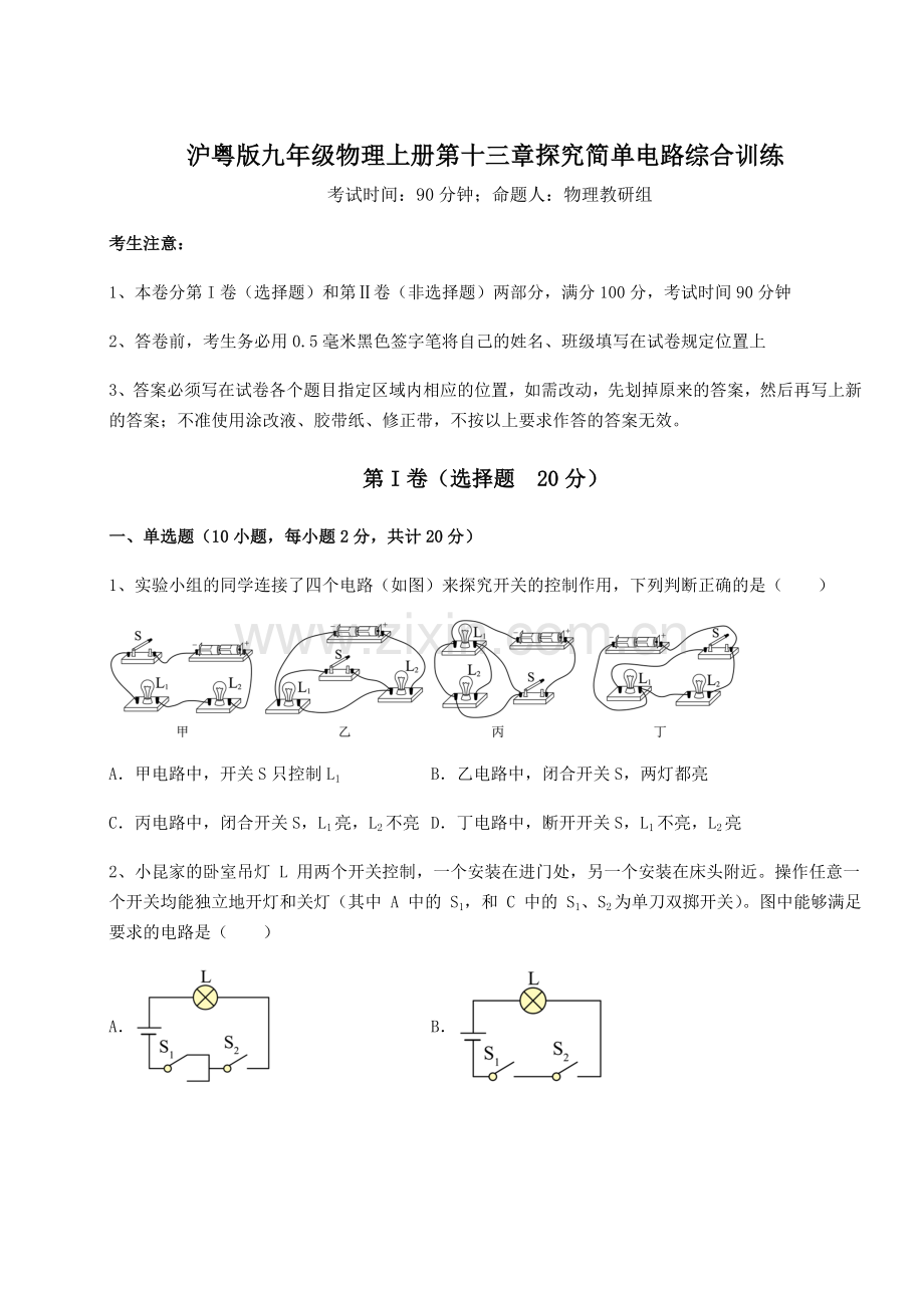 2022-2023学年沪粤版九年级物理上册第十三章探究简单电路综合训练试题(解析版).docx_第1页