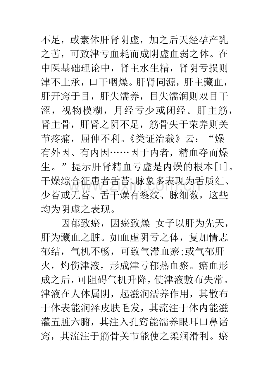 干燥综合征的中医治疗.docx_第2页