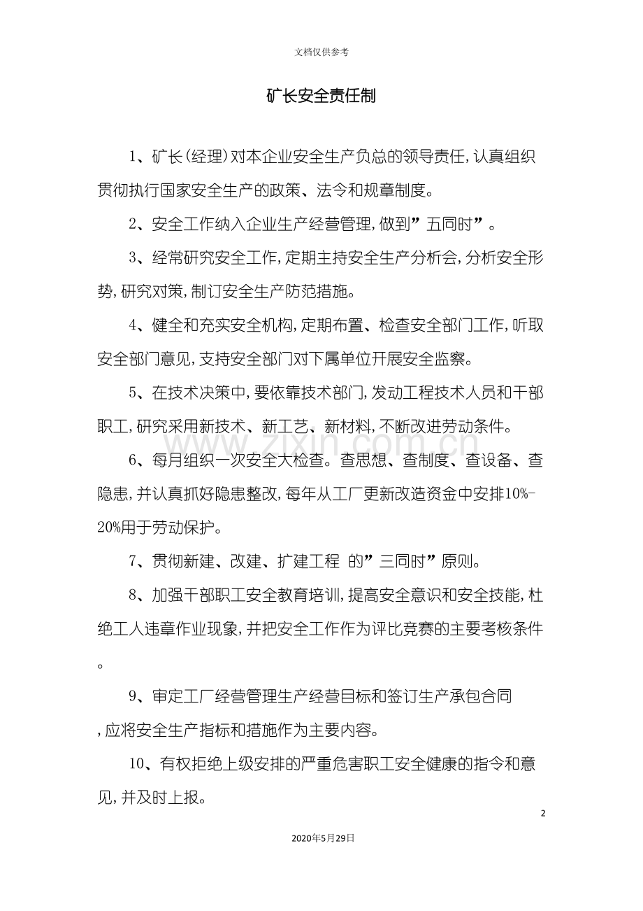 采石场制度规程概论.doc_第2页