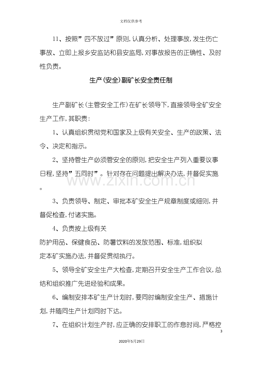 采石场制度规程概论.doc_第3页