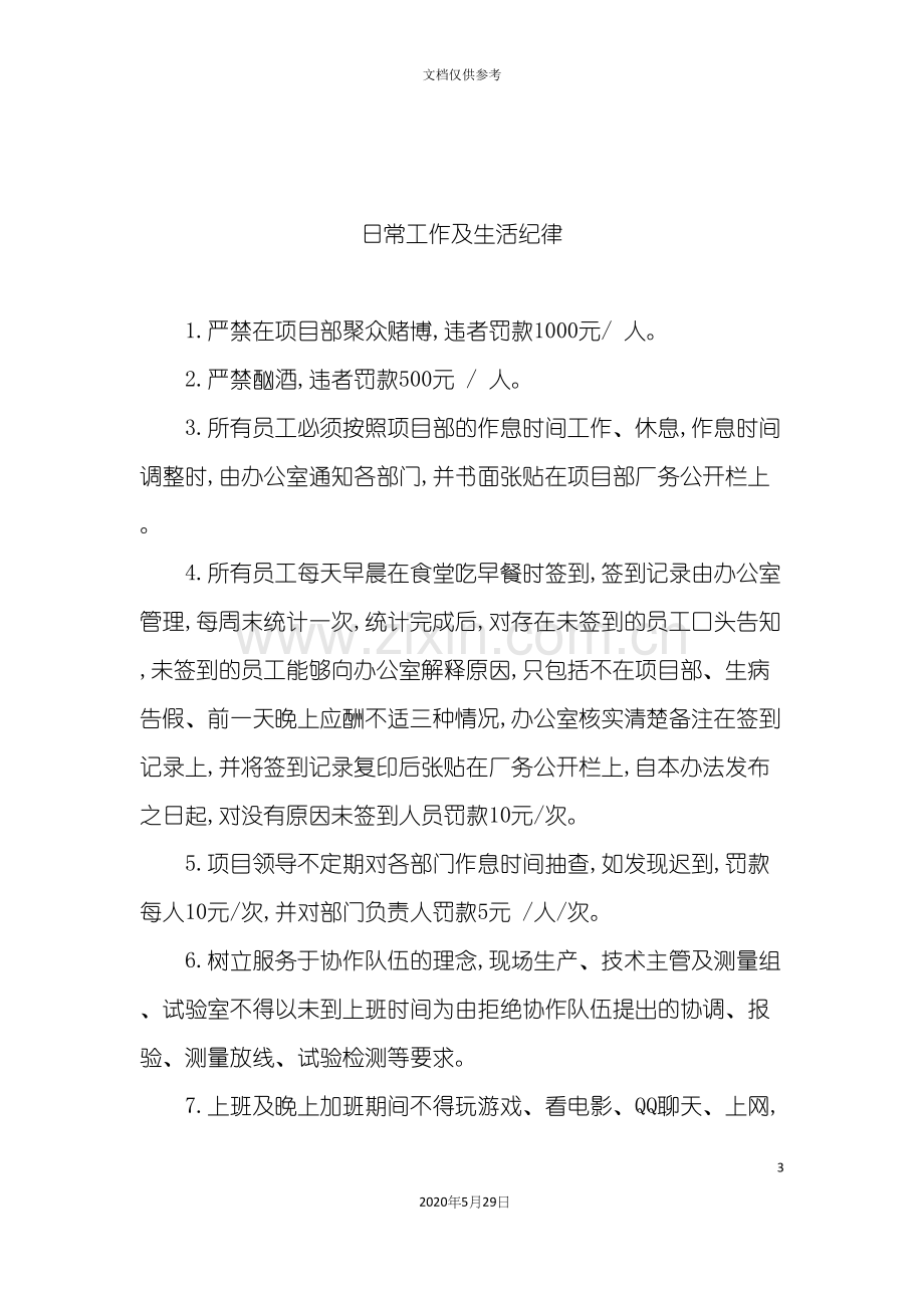 办公室管理制度范本.docx_第3页