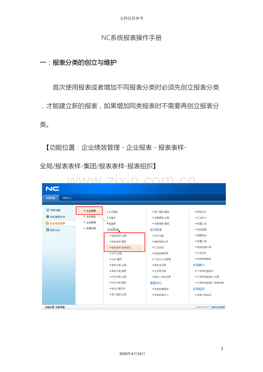 NC系统报表操作手册.doc_第2页