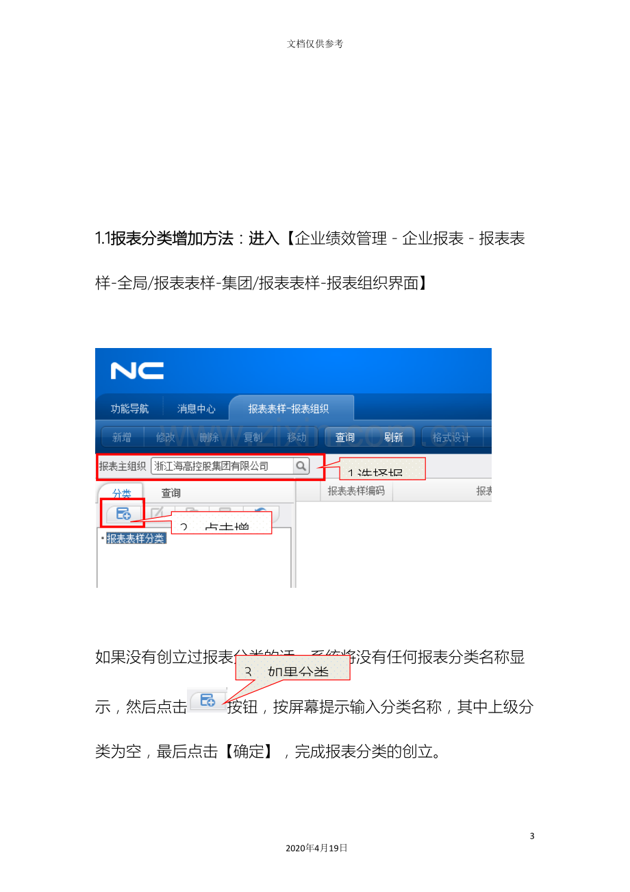 NC系统报表操作手册.doc_第3页