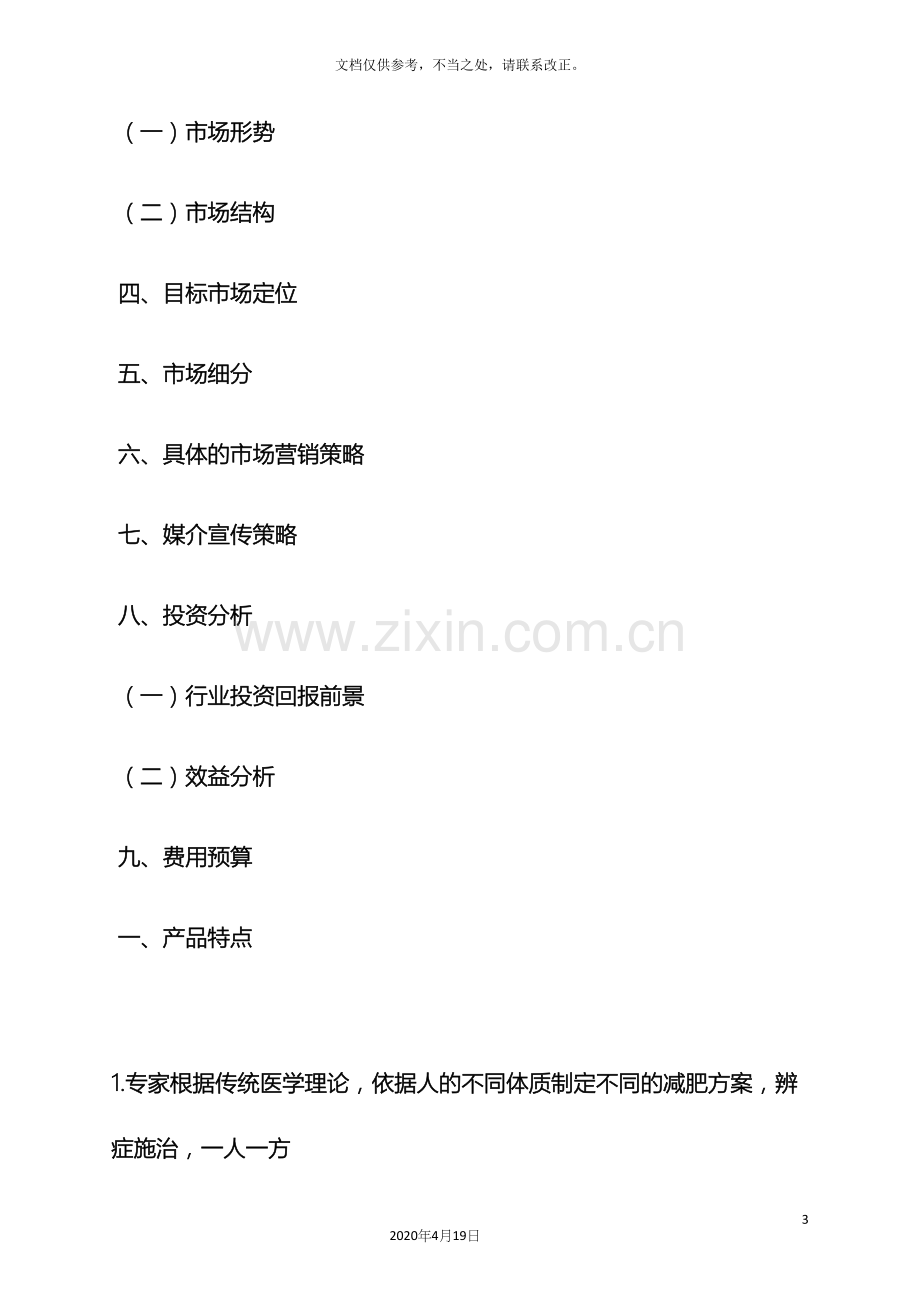 减肥产品促销方案.docx_第3页