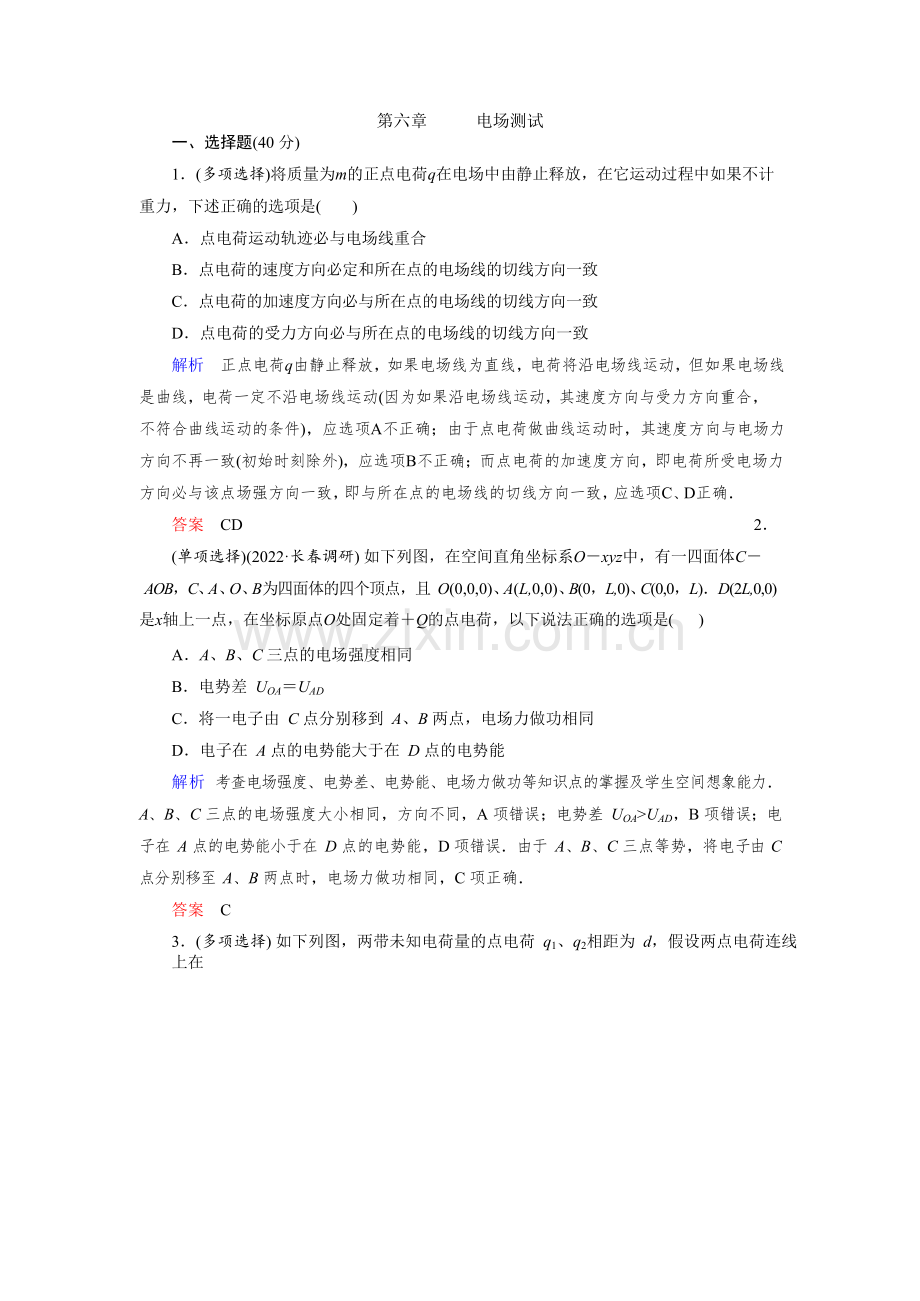 2022高中物理复习试题第6章电场测试.docx_第1页