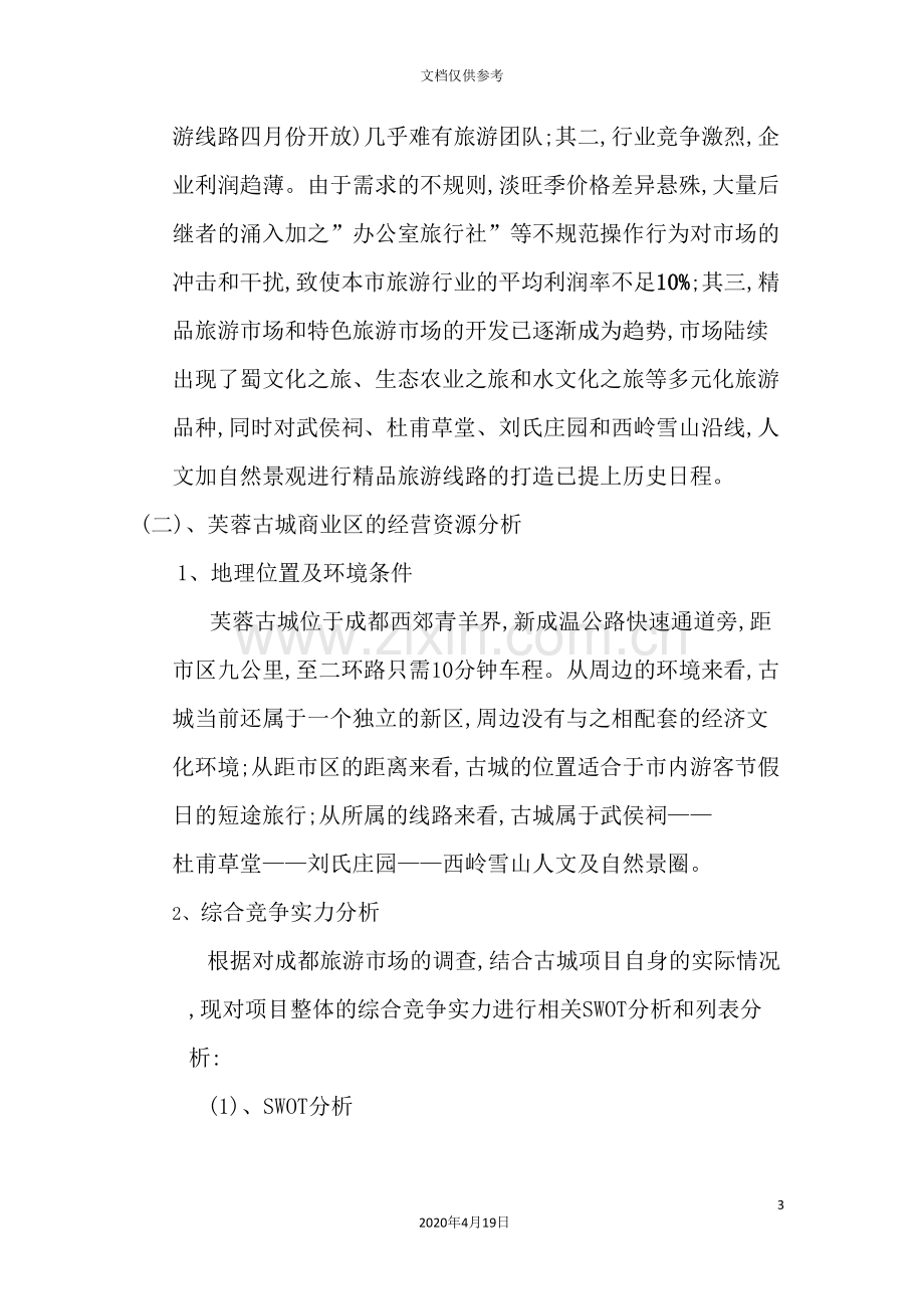 楼盘的经营销售方案.doc_第3页