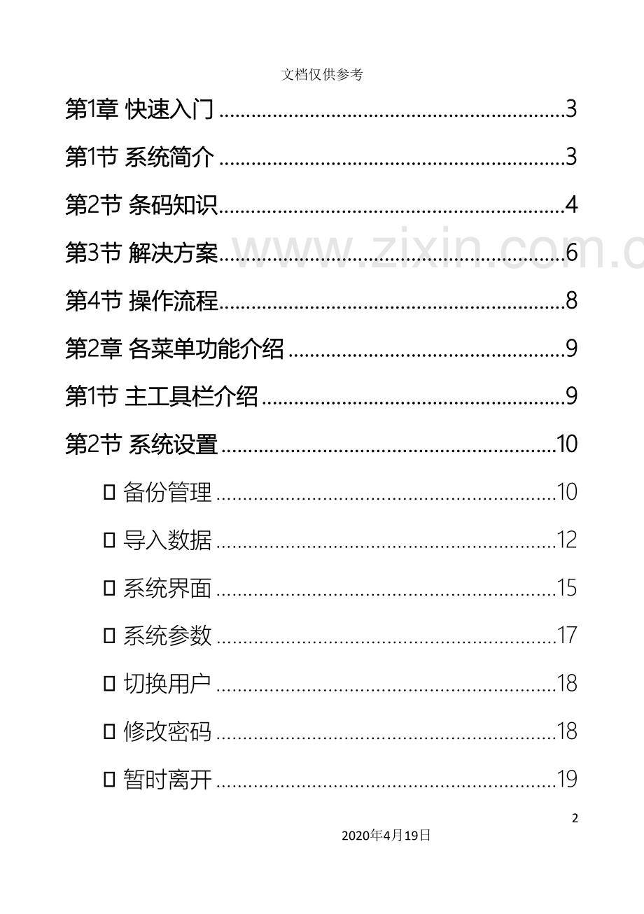 瑞天图书管理系统手册模板.doc_第2页