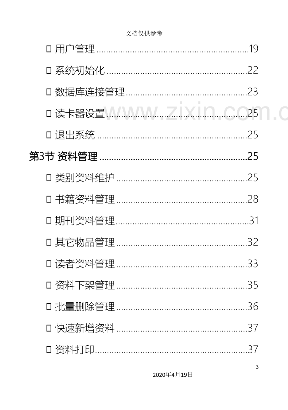 瑞天图书管理系统手册模板.doc_第3页