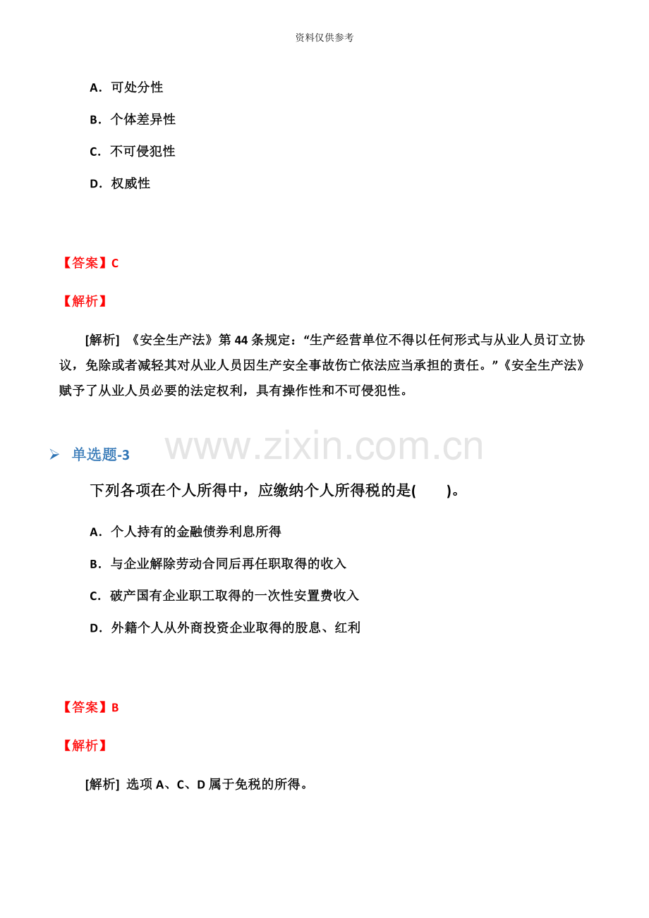 临床助理医师复习题三.docx_第3页