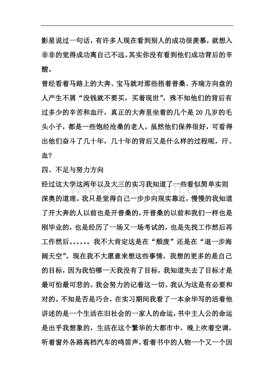 个人顶岗实习周记范文-2019年范文.doc_第3页