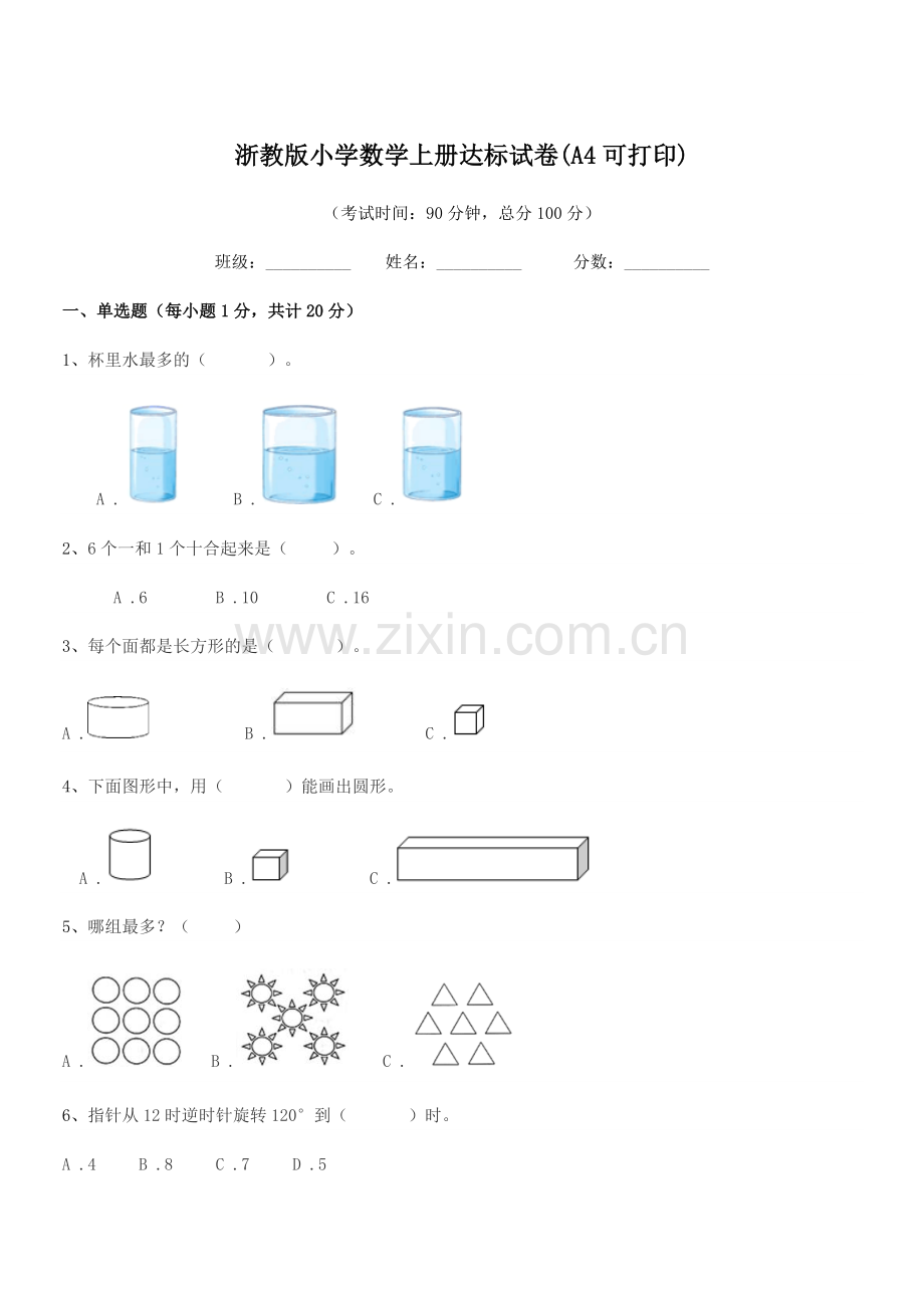 2022-2022年度上半学年(一年级)浙教版小学数学上册达标试卷(A4).docx_第1页