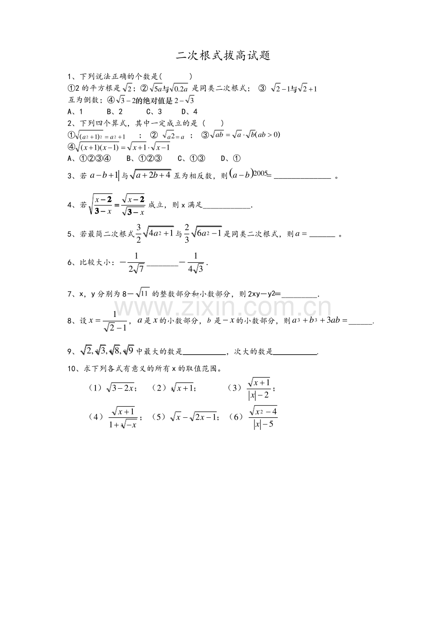 -二次根式拔高试题.pdf_第1页