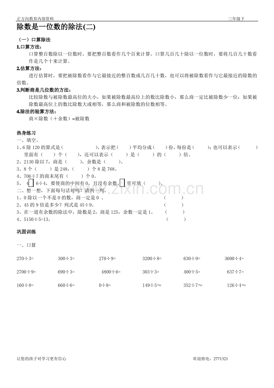 (易错题)除数是一位数的除法练习题.pdf_第1页