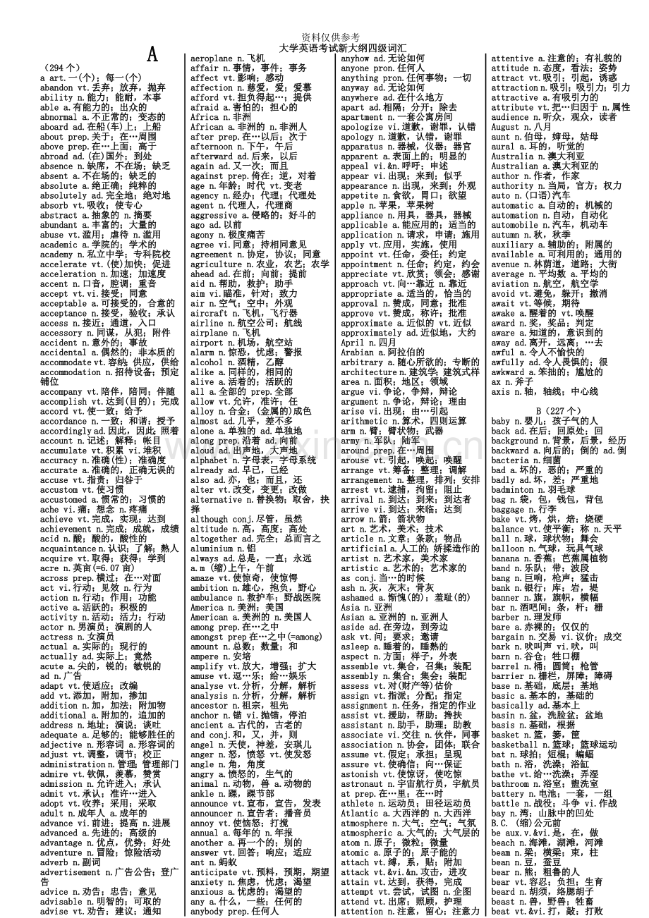 大学英语四级词汇表A4大小.doc_第2页