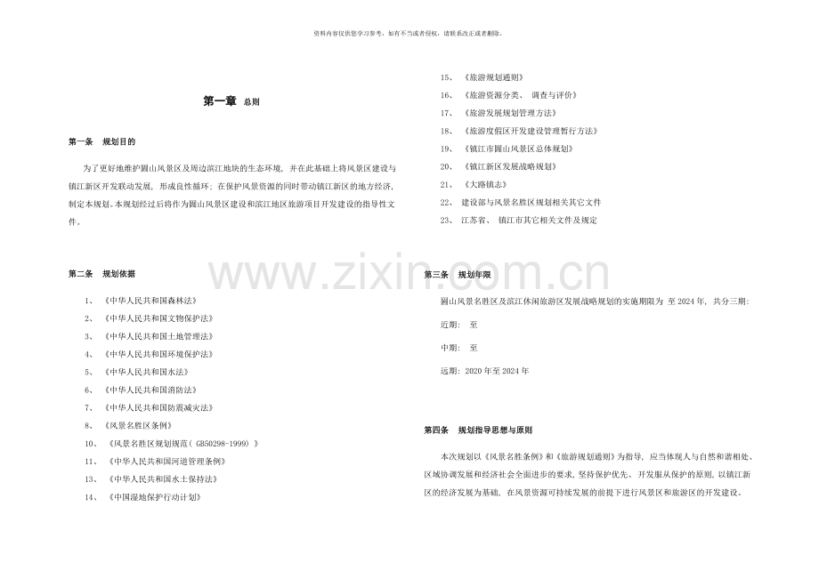 圌山风景区规划文本样本.doc_第1页