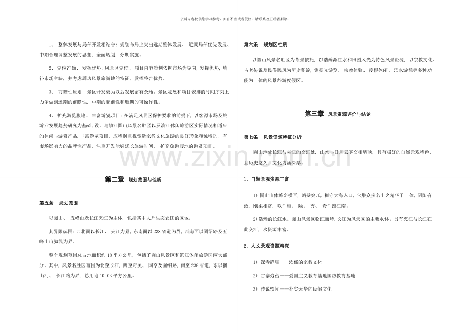 圌山风景区规划文本样本.doc_第2页