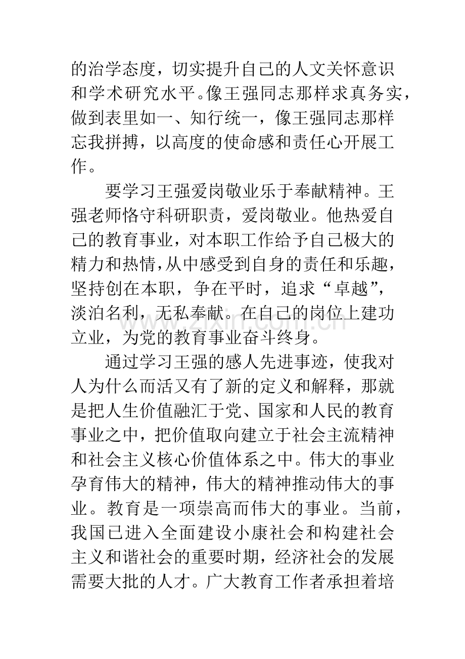 学习王强同志事迹心得体会.docx_第3页