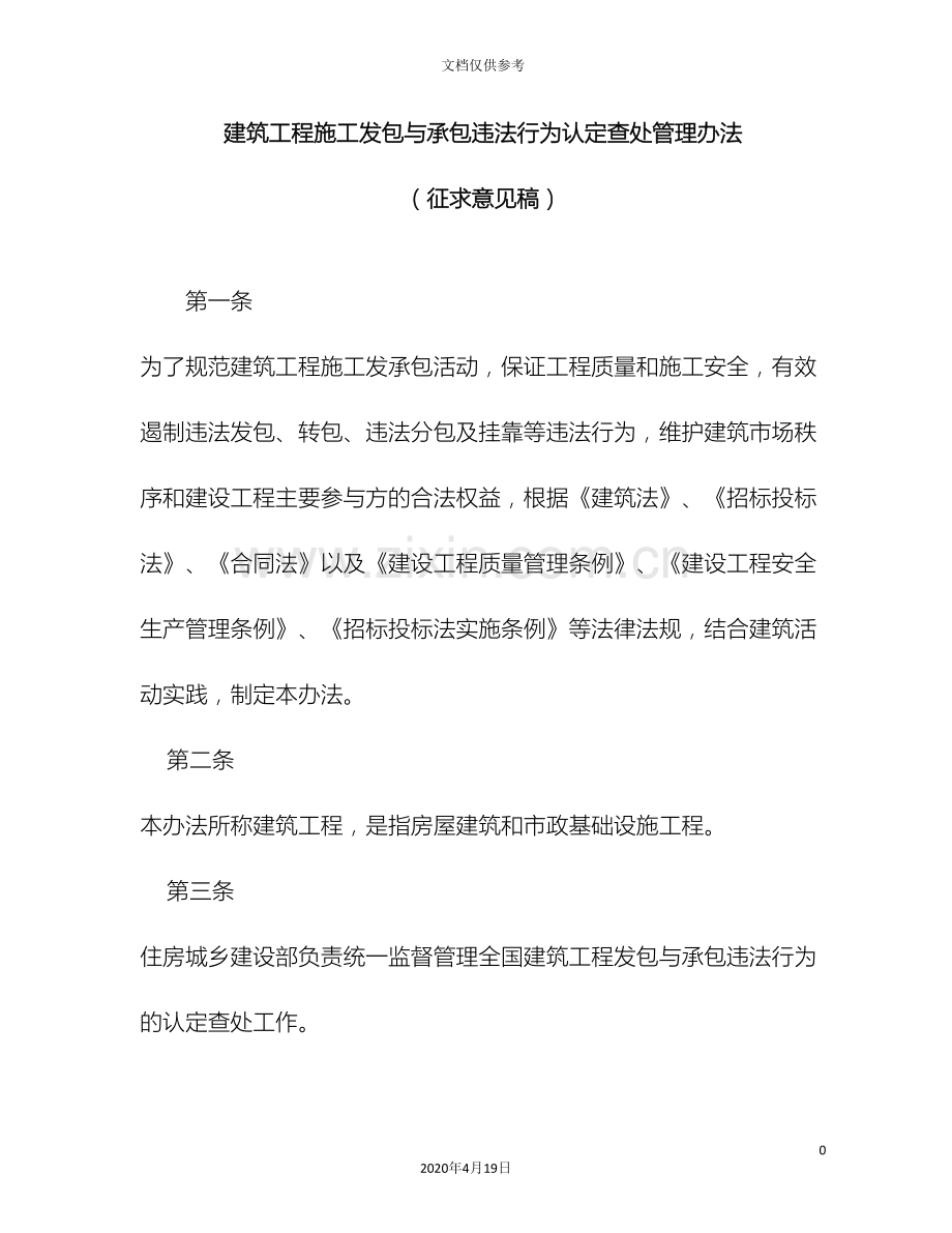 建筑工程施工发包与承包违法行为认定查处管理办法.doc_第2页